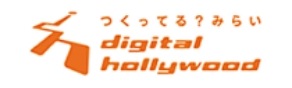 つくってる？みらい digital hollywood